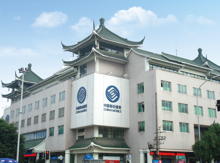 成都-青羊?qū)m移動(dòng)公司