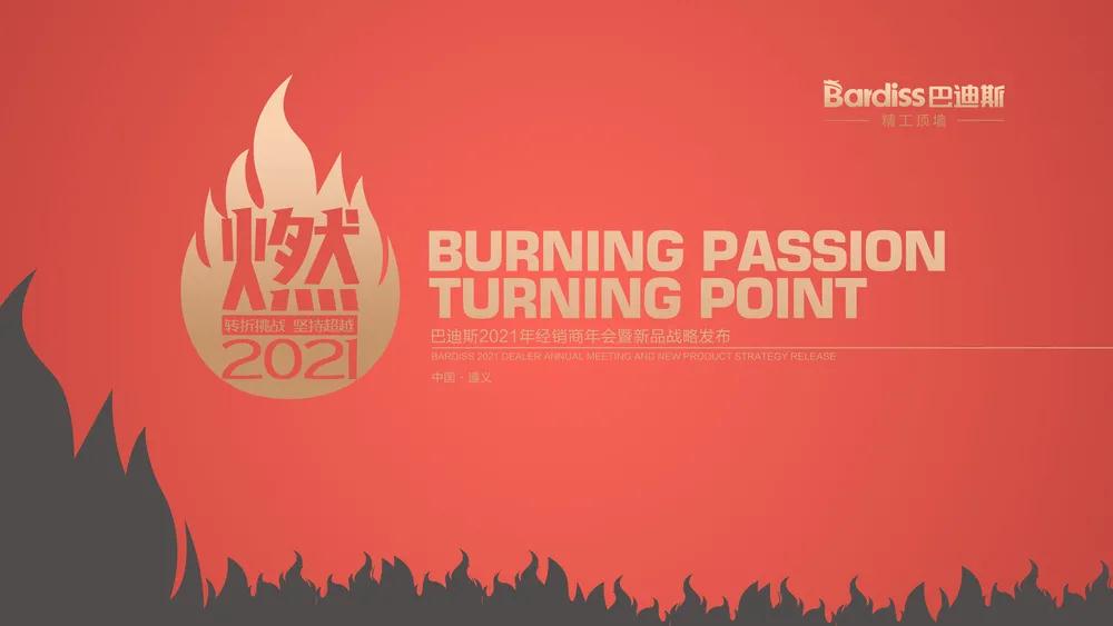 集成吊頂10大品牌年會劇透:一場“重溫紅色行動”,感受遵義!