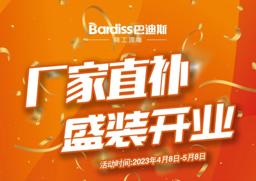 熱烈祝賀巴迪斯貴陽店開業(yè)大吉!