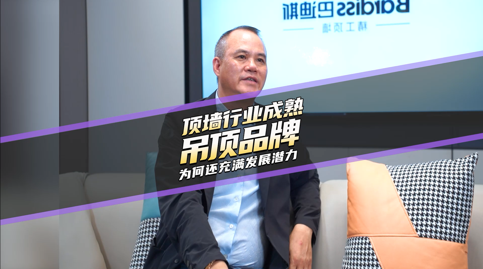 頂墻行業(yè)成熟 吊頂品牌為何還充滿發(fā)展?jié)摿? /></div>
                        <div   id=